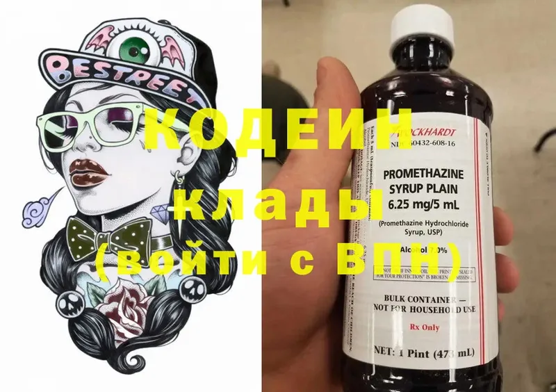 Кодеин напиток Lean (лин)  Светлоград 